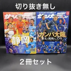 サッカーダイジェスト 2026年10月号、11・12月合併号 ２冊セット