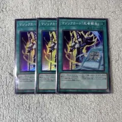 遊戯王 マジックカード「死者蘇生」 3枚セット レリーフ - メルカリ