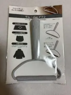 リムーバーブラシ