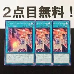 15787 遊戯王 ウォークライオーディール ノーマル 2点目無料