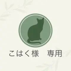 2026年最新】叶 缶バッジ まとめ売りの人気アイテム - メルカリ