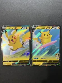 【ポケモンカード】 ピカチュウ V なみのりピカチュウV 2枚セット