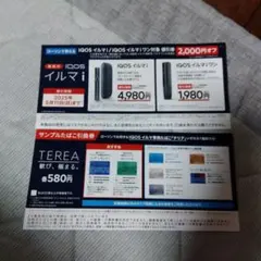 ローソン　IQOSイルマiワン割引券　サンプルたばこ引換券　TEREA
