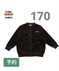 新品 しまむら TOOSUNDAY umbro ベロア トラックジャケット