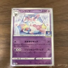 2026年最新】カード名：ニンフィア ポケモンカードゲームの人気