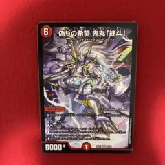 コードミラクル鬼丸ピリオド 偽りの希望鬼丸「終斗」 - メルカリ