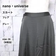 nano・universe スカート S グレー フレア ロング Ａライン