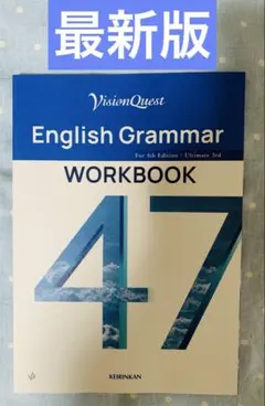2026年最新】vision quest 47 english grammarの人気アイテム - メルカリ