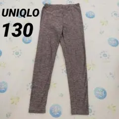 UNIQLO グレー レギンス 長ズボン 130