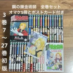 2025年最新】鋼の錬金術師 初版 1巻の人気アイテム - メルカリ