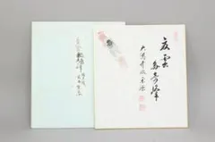 2025年最新】夏雲多奇峰の人気アイテム - メルカリ