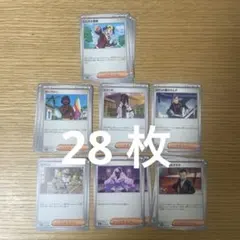 トレーナーズ まとめ28枚セット サポート