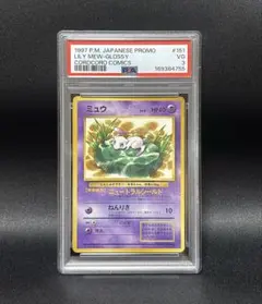 PSA7 1997年 ポケモンカード ミュウ ホロカード #151 - メルカリ