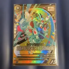 ガンダムアーセナルベース　Uレア　スタービルドストライクガンダム