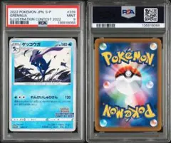 PSA10】ゲッコウガ イラストレーションコンテスト2022 プロモ - メルカリ