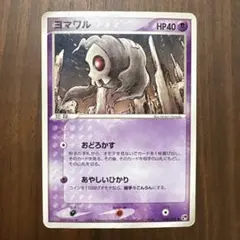 ヨマワル ◆ 第2弾拡張パック 砂漠のきせき 030/053