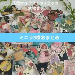 ミニラ3様 リクエスト 2点 ステッカーなどジャンクジャーナル、コラージュ素材
