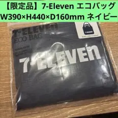 【限定品】7-Eleven エコバッグW390×H440×D160mm ネイビ-