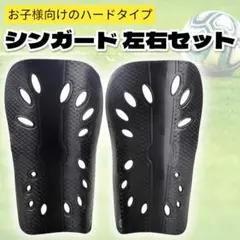 レガース すね当て シンガード 子供 キッズ ジュニア サッカー ブラック280