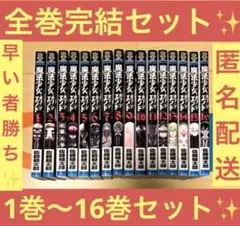 魔法少女・オブ・ジ・エンド 1巻～16巻の全16巻セット 全巻セット 完結