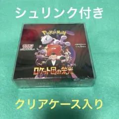 【シュリンク付き新品未開封】ロケット団の栄光 1BOXクリアケース入り