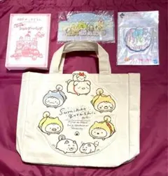 すみっコぐらし 4点セット 一番くじ トートバッグ ラバーコースター ね〜ね〜