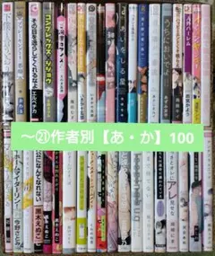 ～21年度発行BL 作者別【あ・か】一冊100円