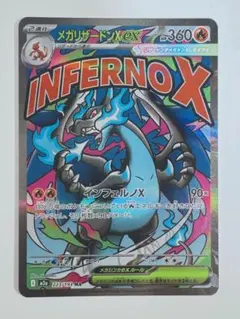 MEGAドリームex メガリザードンex MA