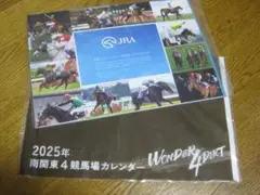 JRA 2025 CALENDAR、南関東４競馬場カレンダー２冊セット