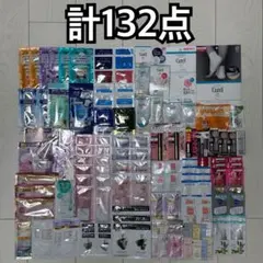 試供品 計132点 まとめ売り 大量 スキンケア コスメ シャンプー ボディ