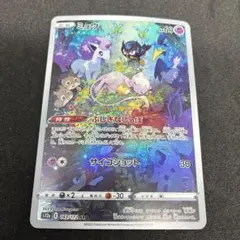 ミュウ AR S12a VSTARユニバース 183/172