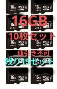 16GB MicroSDメモリーカード 10枚セット