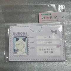 クロミ　マイナンバーカードケース サンリオ