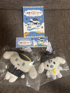 アイシナモロール ご自愛ワールドツアーズ ぬいぐるみセット　購入特典付　新品