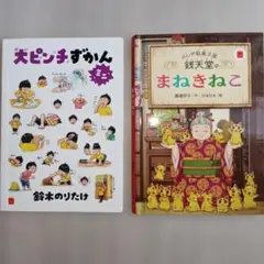 マクドナルド　ハッピーセット　　大ピンチずかんミニ　銭天堂シール付