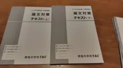 TAC 公務員講座 2026年合格目標 数的処理 テキスト 論点補強講義
