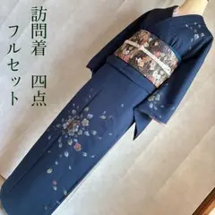 訪問着　フルセット　着物　正絹　袷　紺色　花の散り舞　N5