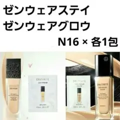 ゼンウェアステイ・ゼンウェアグロウ N16 × 各1包