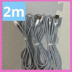 充電ケーブル iPhone 2m シルバー 三本セット まとめ売り