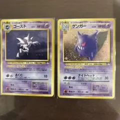 ゲンガー 旧裏とゴースト旧裏セット