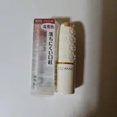 V*a様 CEZANNE ラスティングリップカラーN 105 ブラウン系