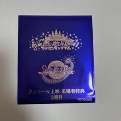 うたプリ 入場特典 クリアカード アンコール上映　未開封