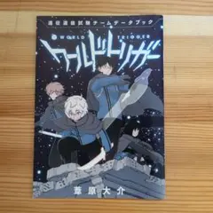 ワールドトリガー 特典 データブック
