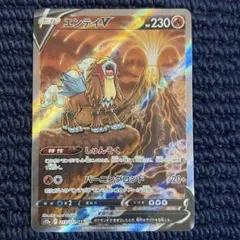 エンテイV SAR ソード&シールド ハイクラスパック VSTARユニバース …のサムネイル