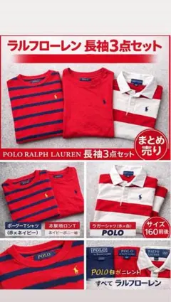 ラルフローレンキッズ3点セット【ばら売り可能】