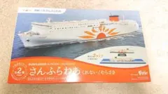 さんふらわあ くれない/むらさき スケールモデル 1:1250スケール