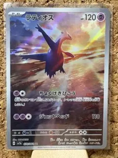 ラティオス AR×1