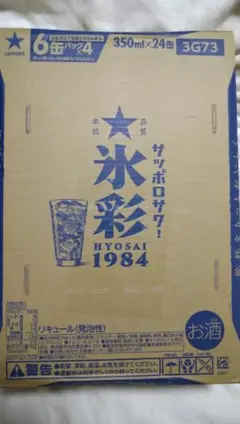サッポロ 氷彩サワー 350ml×24缶 ケースのサムネイル