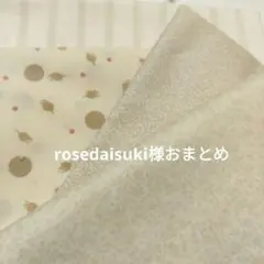 こうの早苗生地セット