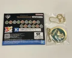 30周年記念メタルチャーム ツタージャ